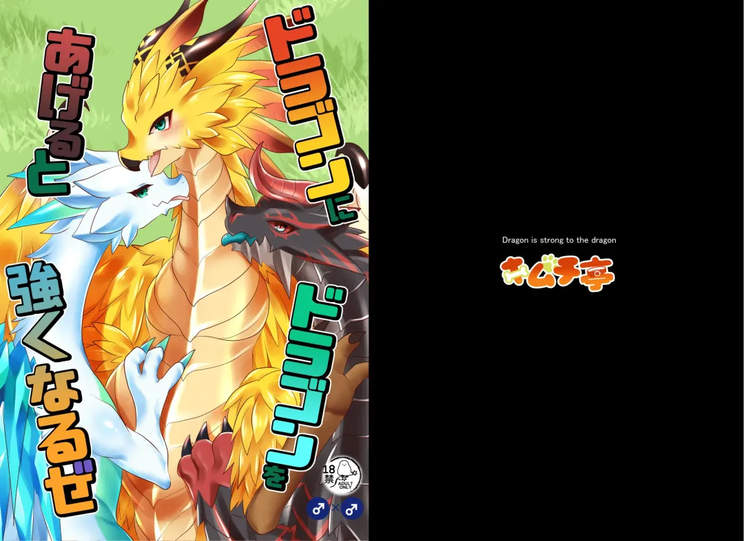 [Rurien] Dragon ni Dragon o Ageru to Tsuyoku Naru ze Fhentai - Page 1