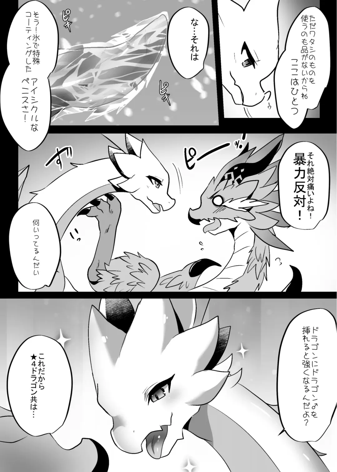 [Rurien] Dragon ni Dragon o Ageru to Tsuyoku Naru ze Fhentai - Page 10