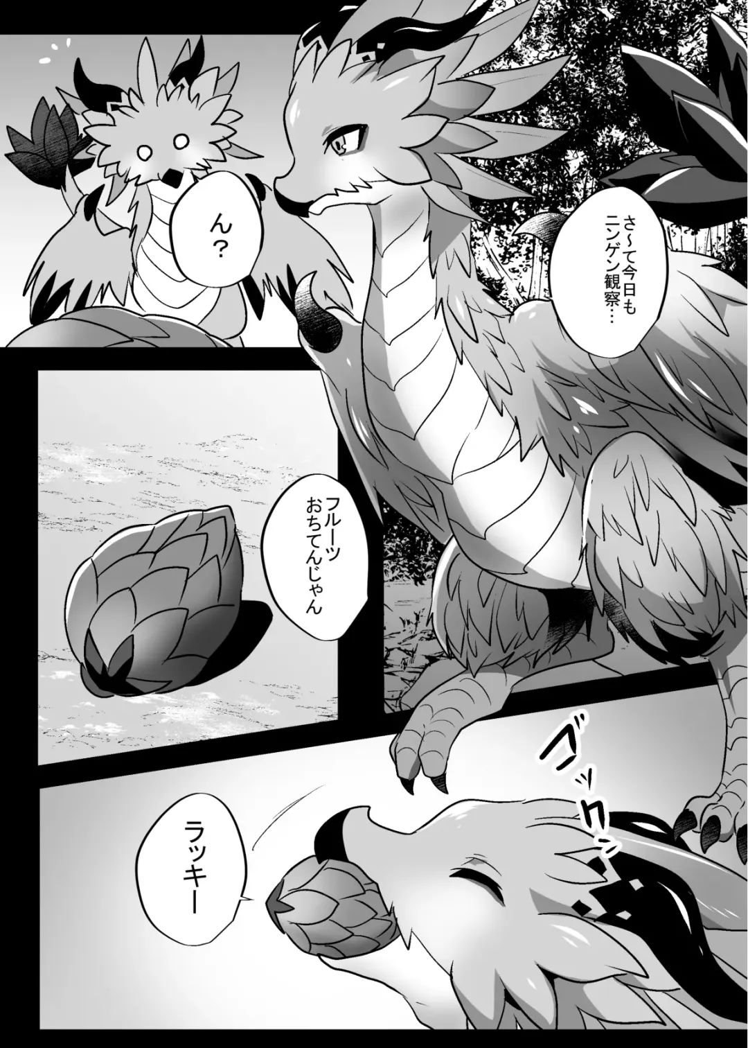 [Rurien] Dragon ni Dragon o Ageru to Tsuyoku Naru ze Fhentai - Page 2
