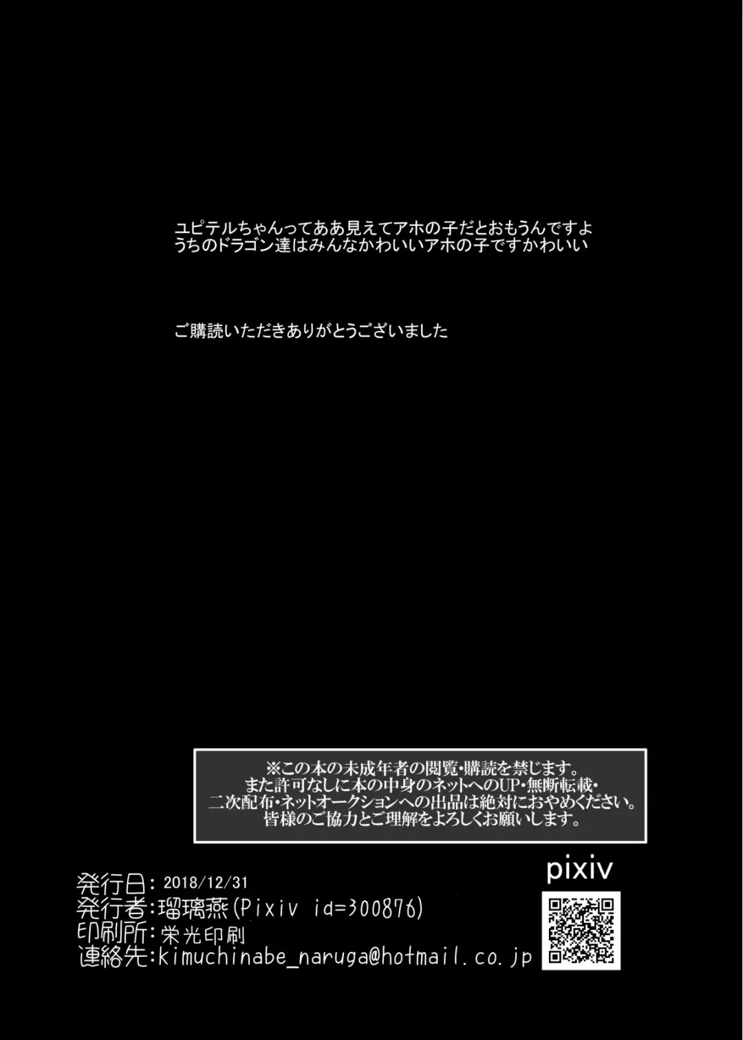 [Rurien] Dragon ni Dragon o Ageru to Tsuyoku Naru ze Fhentai - Page 20