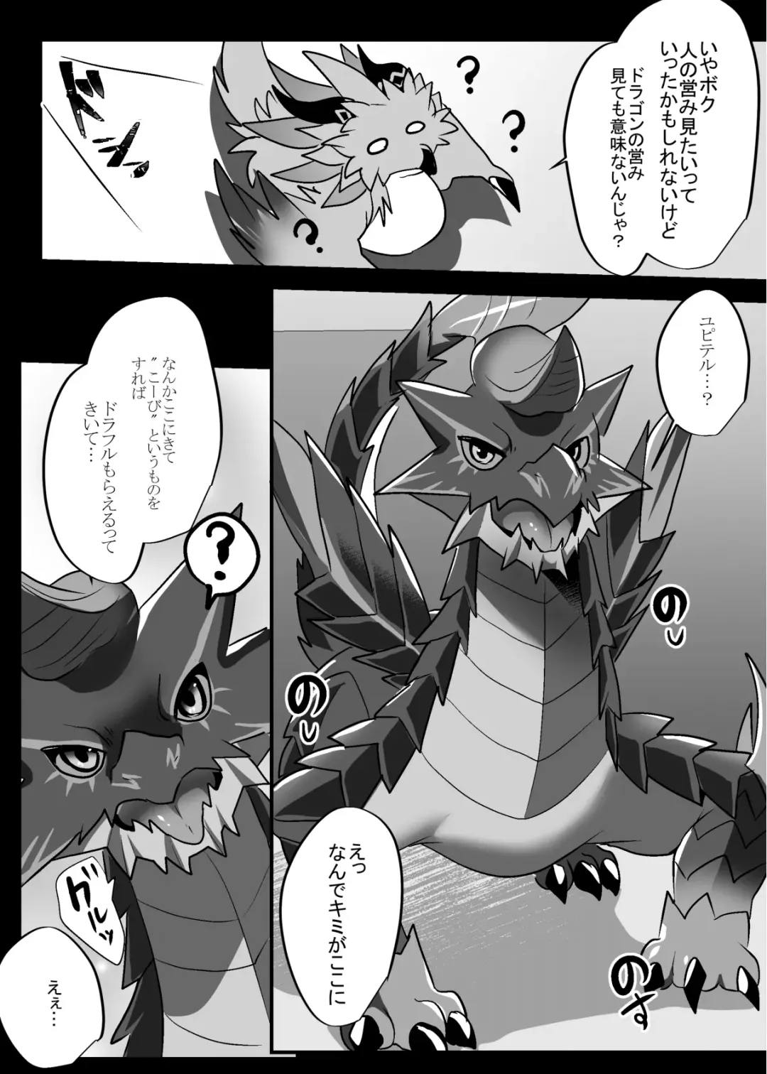 [Rurien] Dragon ni Dragon o Ageru to Tsuyoku Naru ze Fhentai - Page 4