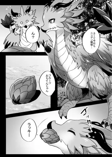 [Rurien] Dragon ni Dragon o Ageru to Tsuyoku Naru ze Fhentai - Page 2