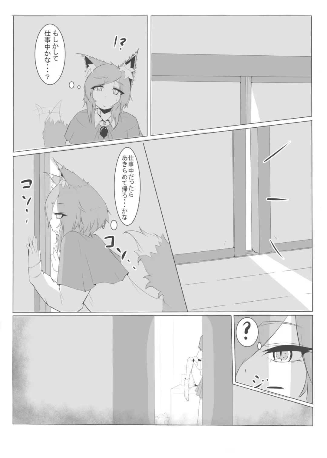 [Cube85 - Rurien] Kagerou-kun Fhentai - Page 15