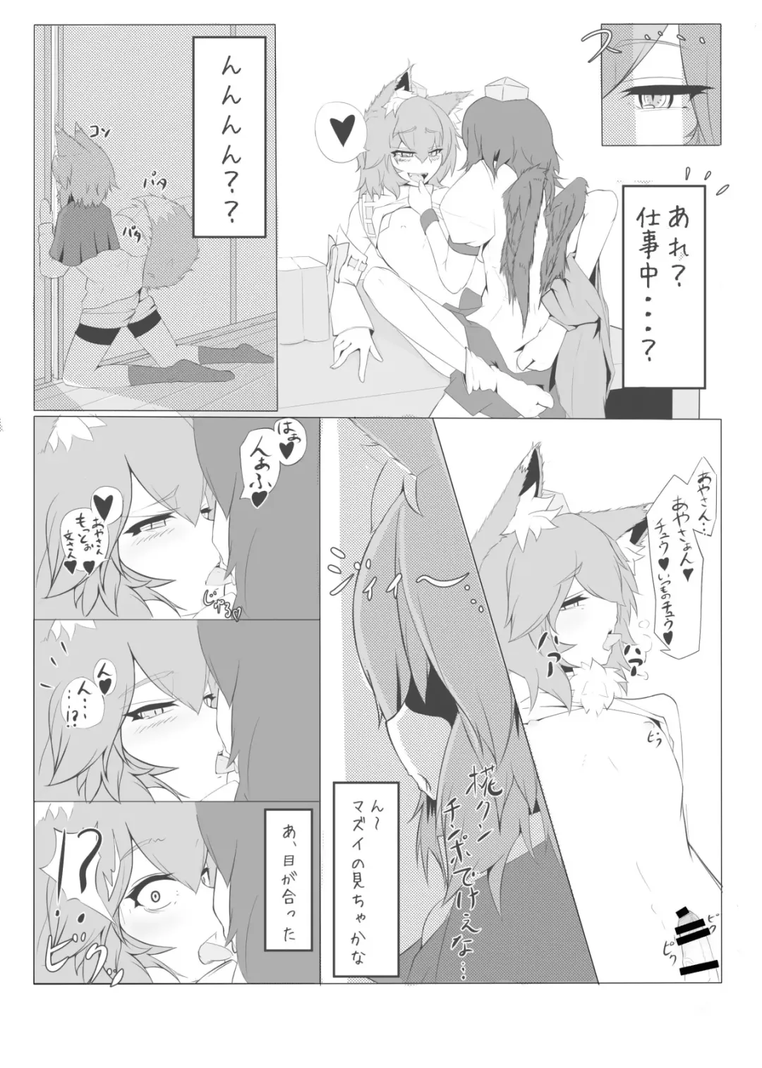 [Cube85 - Rurien] Kagerou-kun Fhentai - Page 16