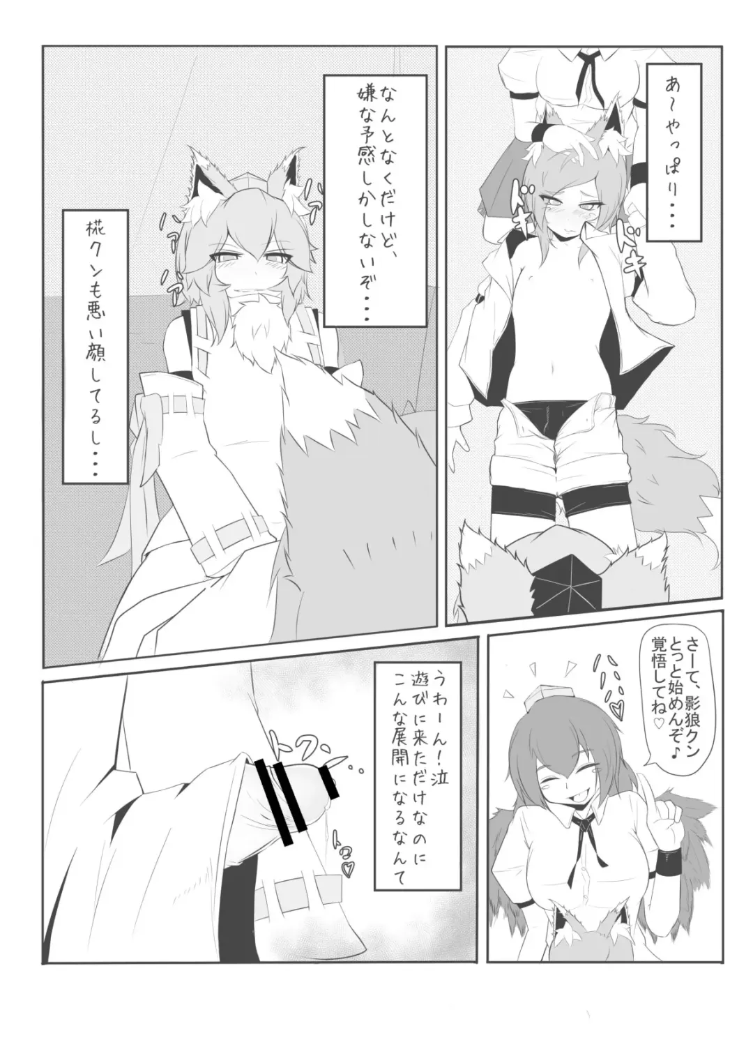 [Cube85 - Rurien] Kagerou-kun Fhentai - Page 19