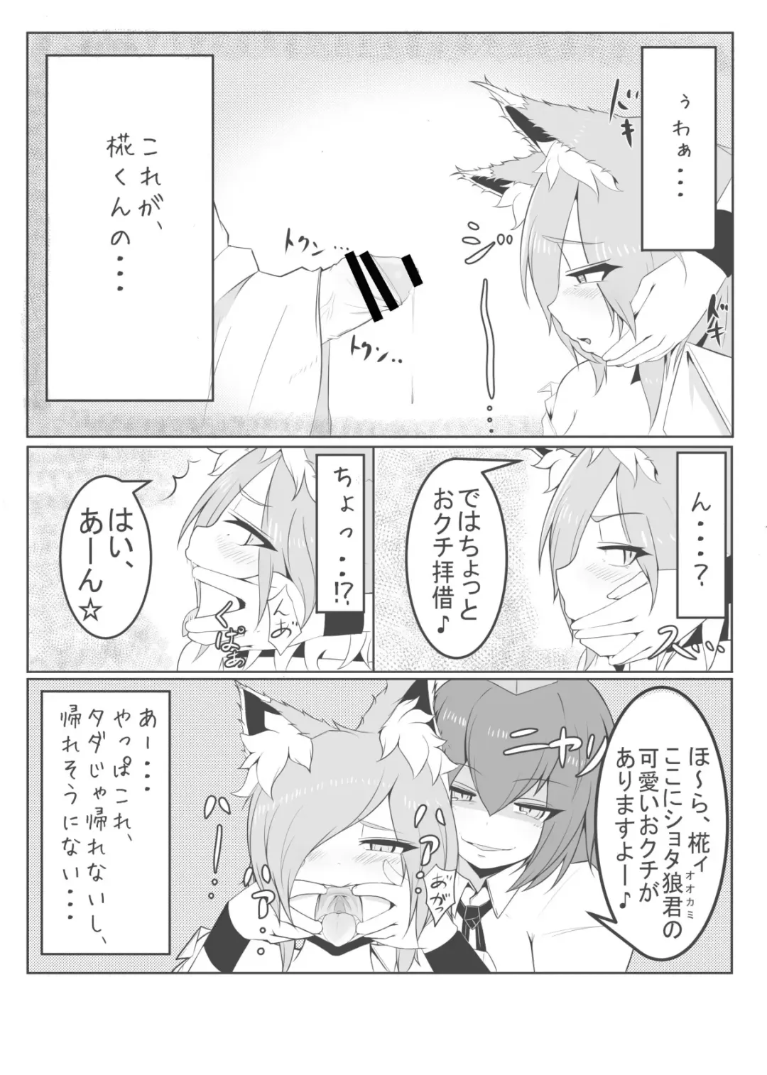 [Cube85 - Rurien] Kagerou-kun Fhentai - Page 20