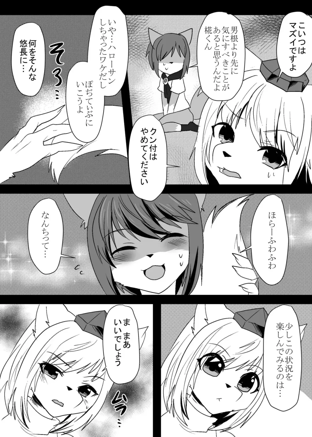 [Cube85 - Rurien] Kagerou-kun Fhentai - Page 6