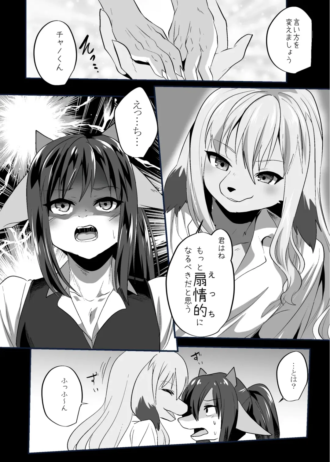 [Rurien] Warera Hatsujou Shukkin-ka 8 Fhentai - Page 5
