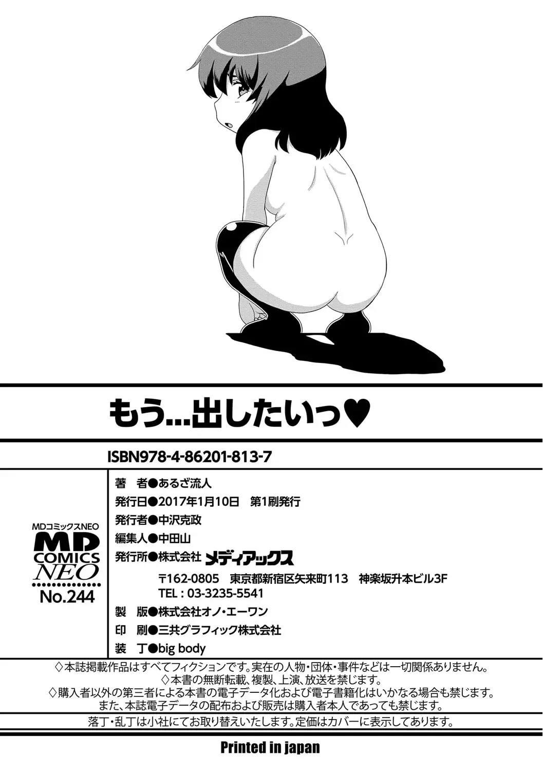 [Aruza Ryuuto - Shoryutei Enraku] Mou... Dashitai - I want to defecate! Fhentai - Page 197