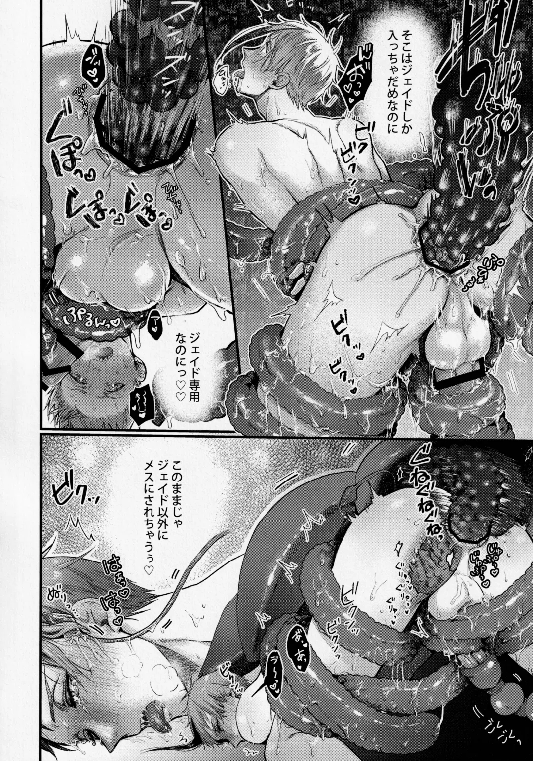 [Ocita Micawa] Shokushu datte Koi o Suru!? Fhentai - Page 11