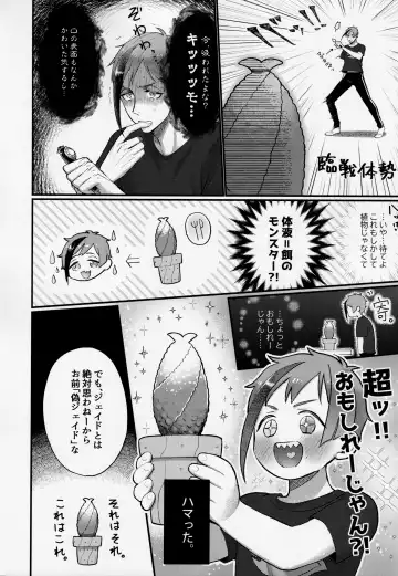 [Ocita Micawa] Shokushu datte Koi o Suru!? Fhentai - Page 7