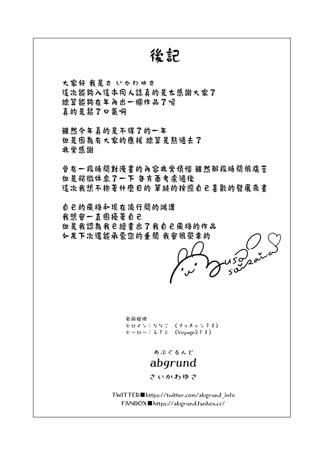 [Saikawa Yusa] Nekoze no Kimi e Fhentai - Page 52