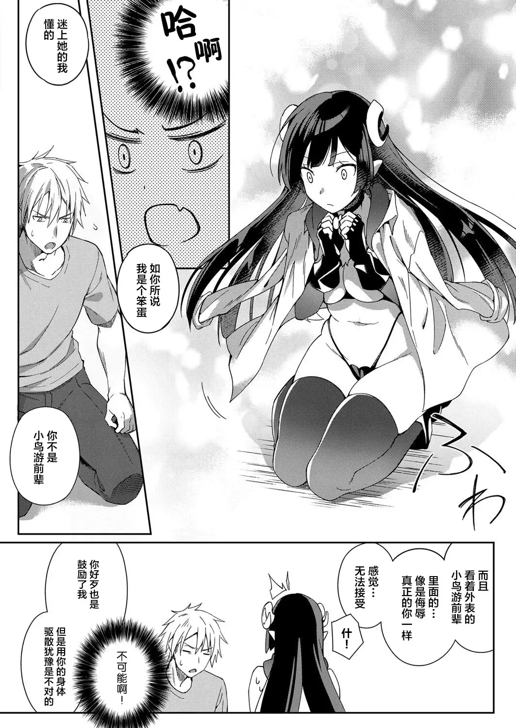 [Yuzushiko] Akuma no Sasameki Fhentai.net - Page 13