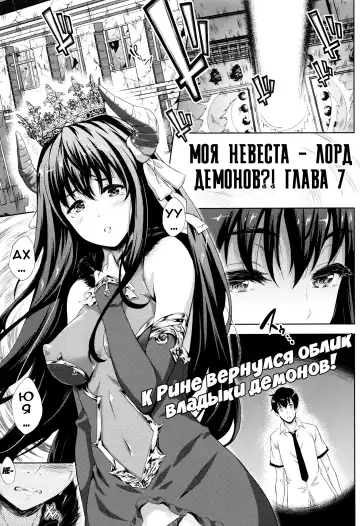 [Nanase Mizuho] Oyomesan wa Maou!? | Моя невеста - Лорд Демонов?! Ch. 7-9 - Fhentai