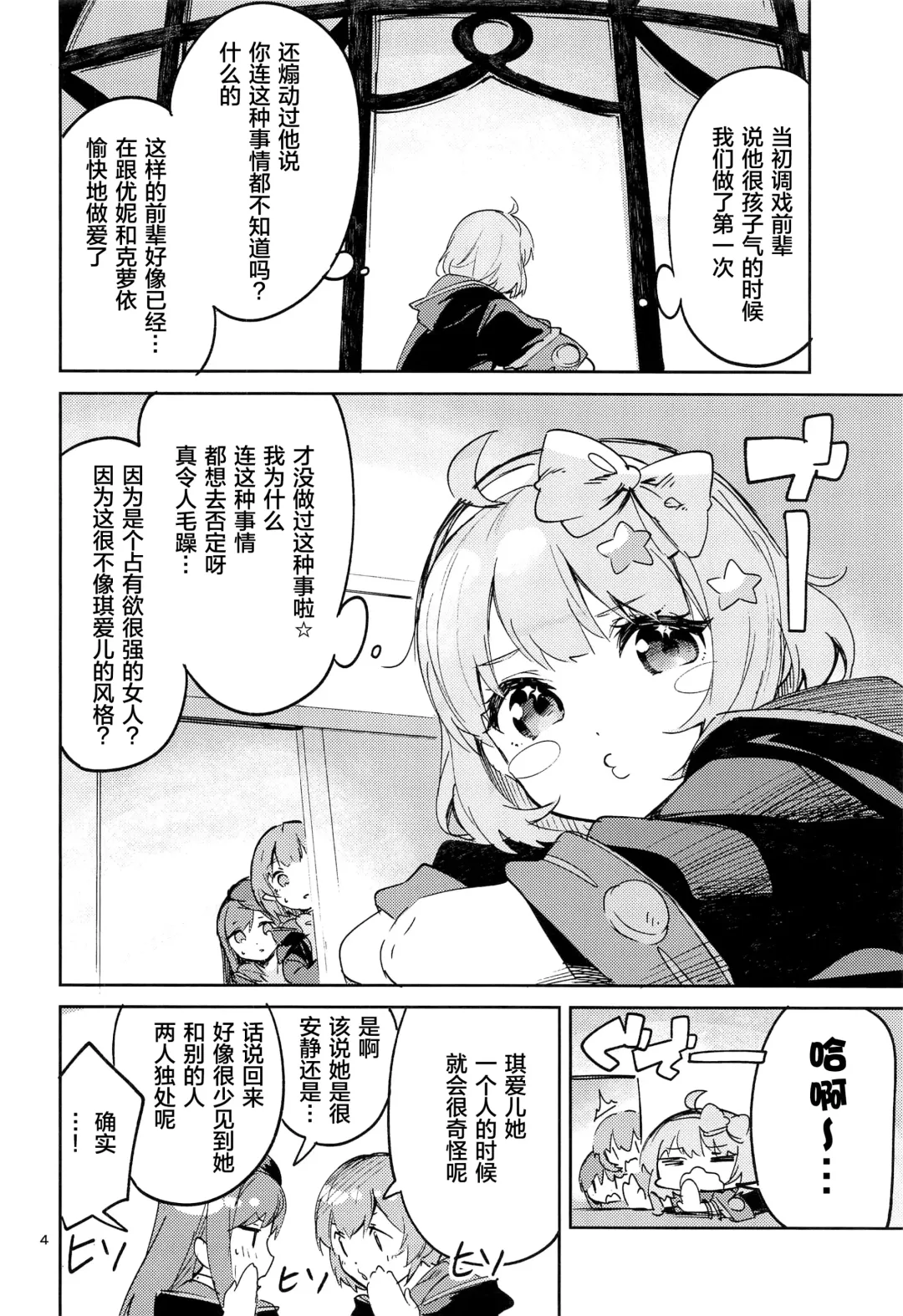 [Ekakibit] Seishun Dokusenbi Fhentai - Page 4