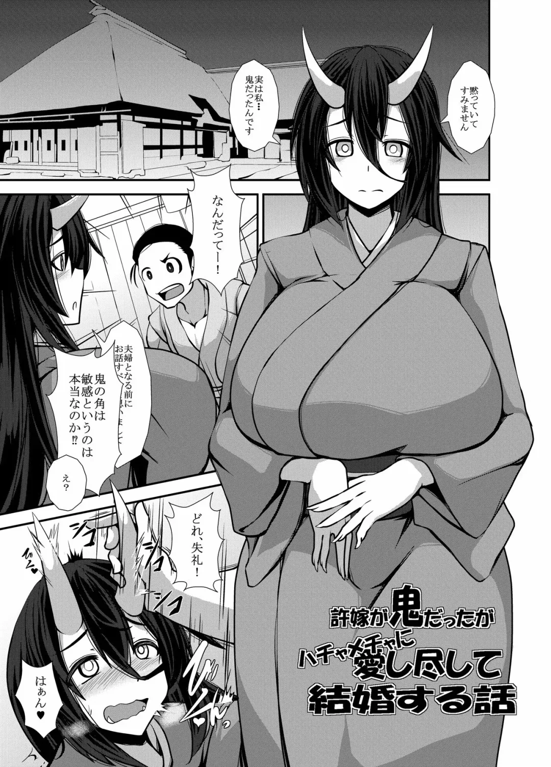 [Imagawa Akira] Iinazuke ga Oni datta ga Hachamecha ni Aishitsukushite Kekkon shita Hanashi Fhentai - Page 1