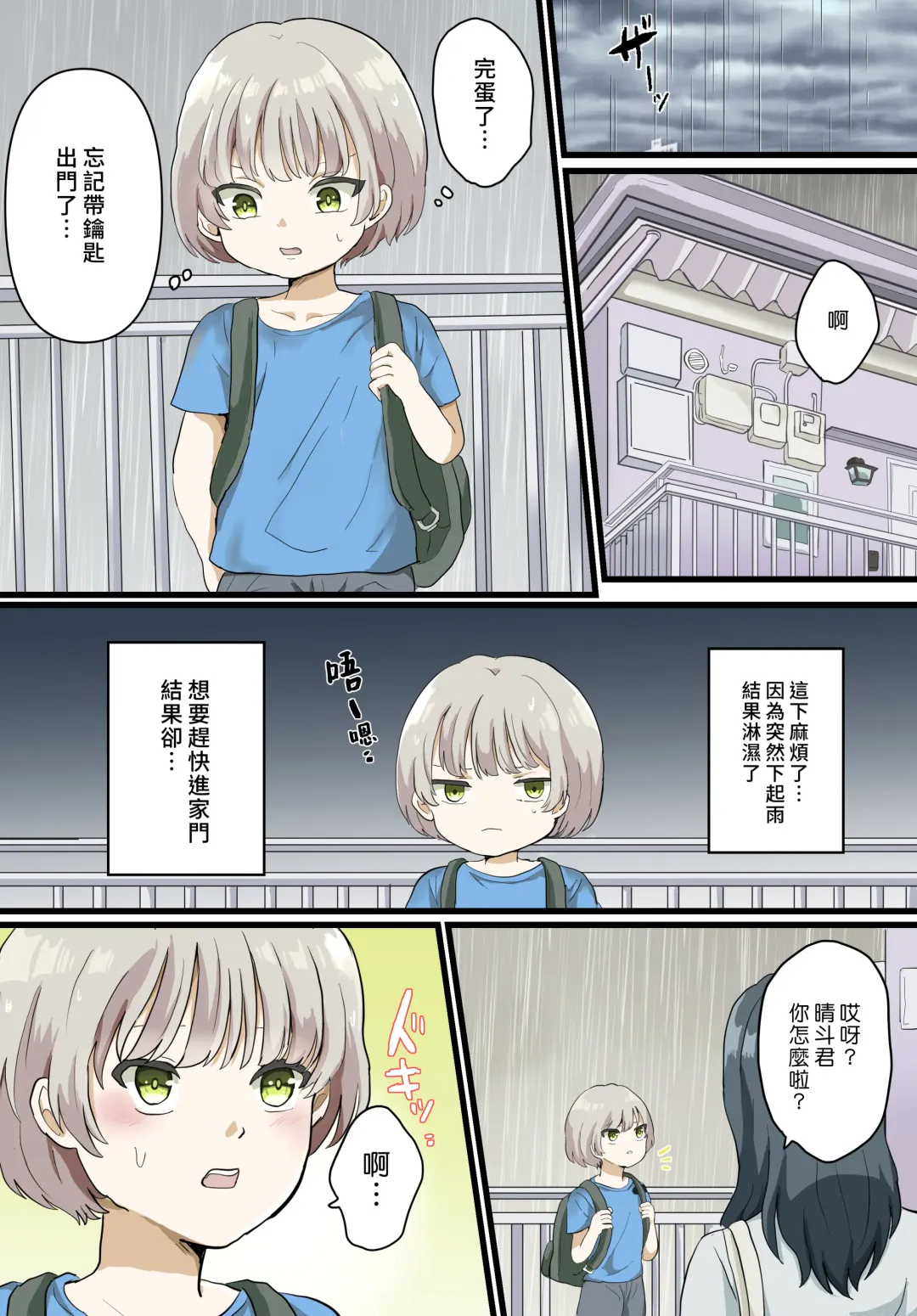 Kinjo no Onee-san to Ofuro de  Ecchi na Koto Suru Hanashi | 和鄰家大姊姊在浴室裡做色色事情的故事 Fhentai - Page 2