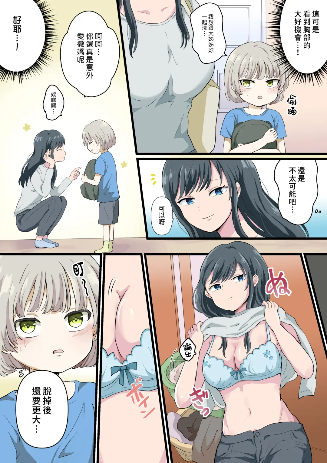 Kinjo no Onee-san to Ofuro de  Ecchi na Koto Suru Hanashi | 和鄰家大姊姊在浴室裡做色色事情的故事 Fhentai - Page 5