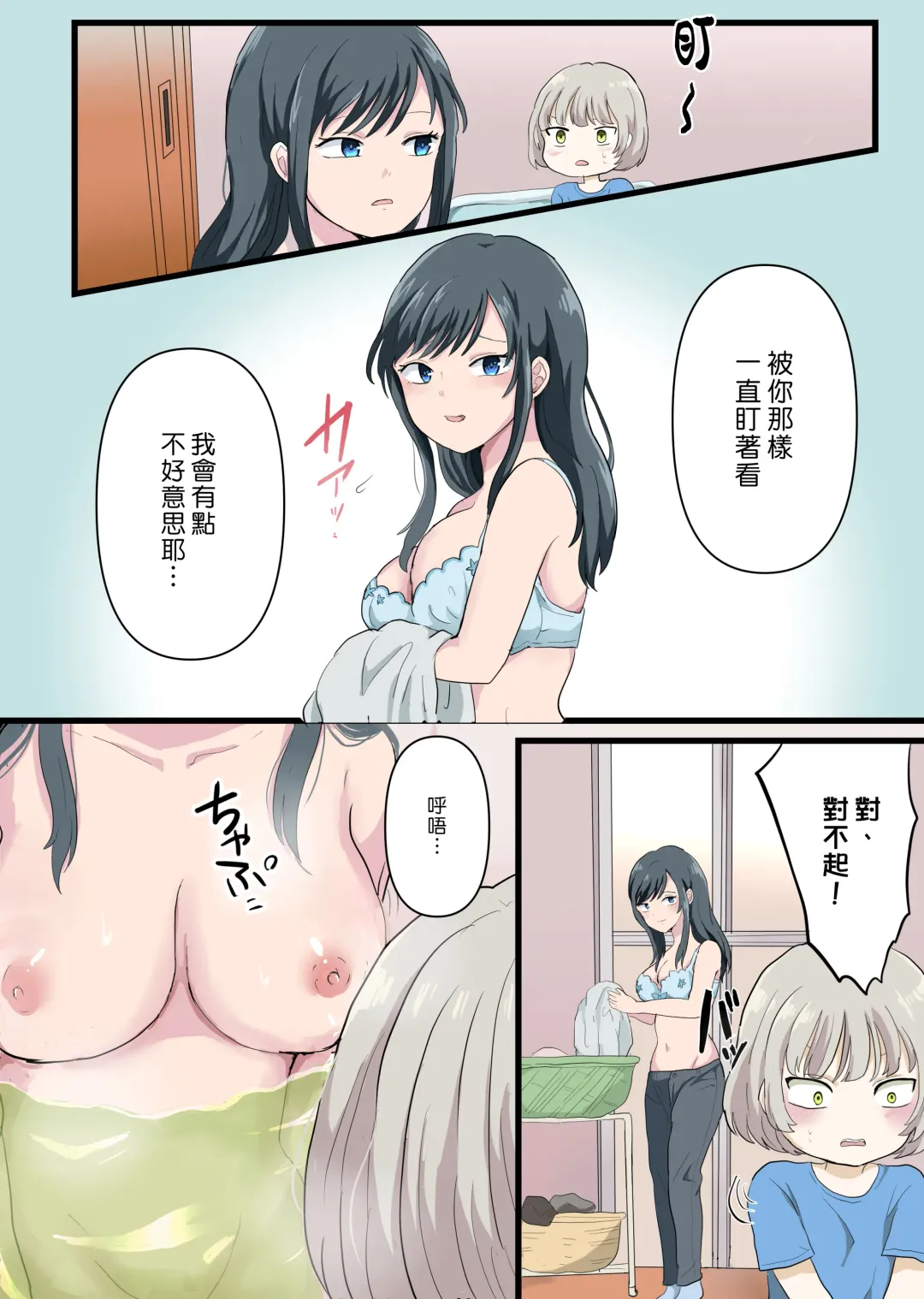 Kinjo no Onee-san to Ofuro de  Ecchi na Koto Suru Hanashi | 和鄰家大姊姊在浴室裡做色色事情的故事 Fhentai - Page 6