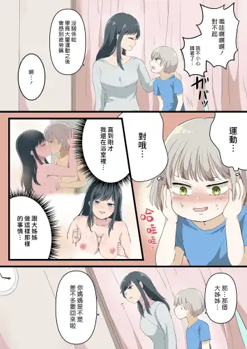 Kinjo no Onee-san to Ofuro de  Ecchi na Koto Suru Hanashi | 和鄰家大姊姊在浴室裡做色色事情的故事 Fhentai.net - Page 28