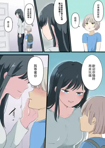 Kinjo no Onee-san to Ofuro de  Ecchi na Koto Suru Hanashi | 和鄰家大姊姊在浴室裡做色色事情的故事 Fhentai.net - Page 29