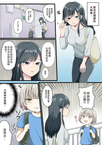 Kinjo no Onee-san to Ofuro de  Ecchi na Koto Suru Hanashi | 和鄰家大姊姊在浴室裡做色色事情的故事 Fhentai.net - Page 3