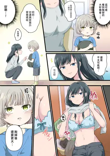 Kinjo no Onee-san to Ofuro de  Ecchi na Koto Suru Hanashi | 和鄰家大姊姊在浴室裡做色色事情的故事 Fhentai.net - Page 5