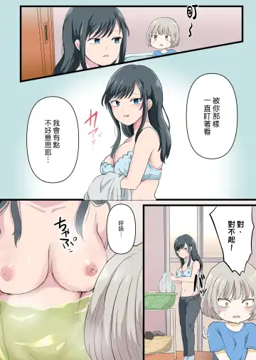 Kinjo no Onee-san to Ofuro de  Ecchi na Koto Suru Hanashi | 和鄰家大姊姊在浴室裡做色色事情的故事 Fhentai.net - Page 6