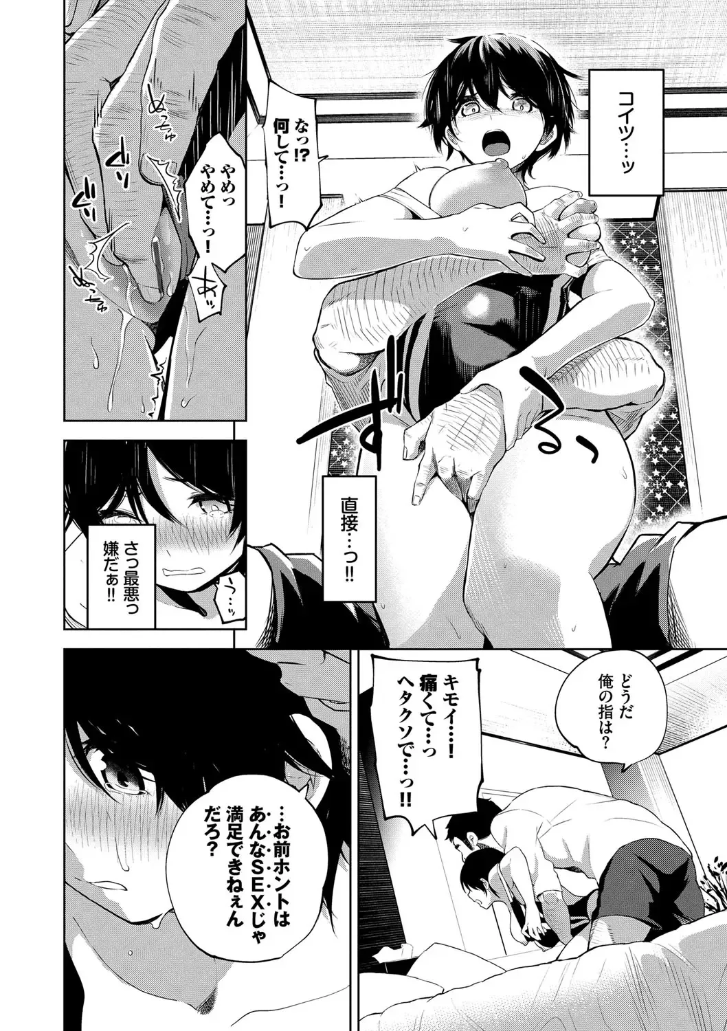 [Totoyama Keiji] Daraku Kanojo Fhentai - Page 117
