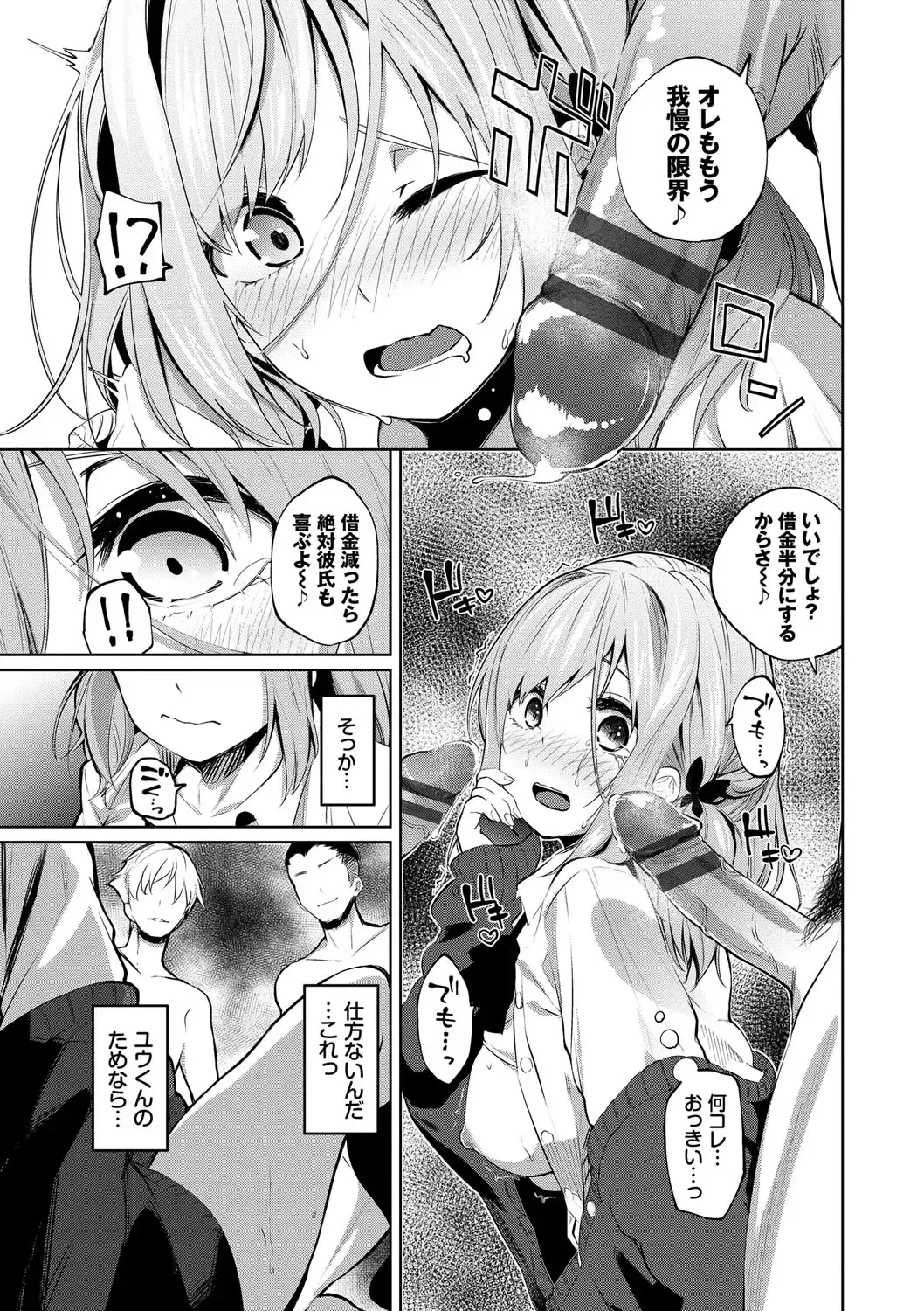 [Totoyama Keiji] Daraku Kanojo Fhentai - Page 144