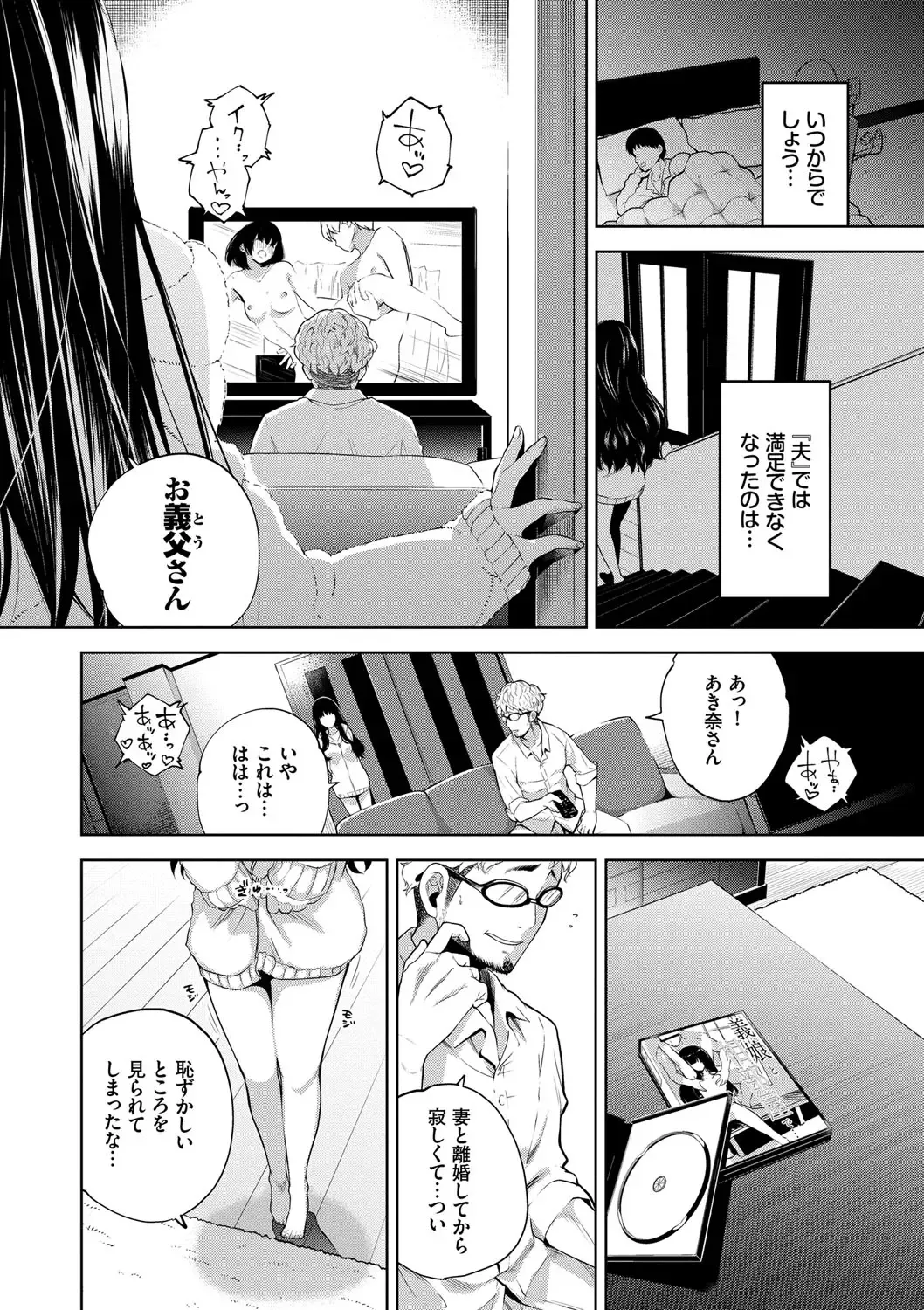 [Totoyama Keiji] Daraku Kanojo Fhentai - Page 155