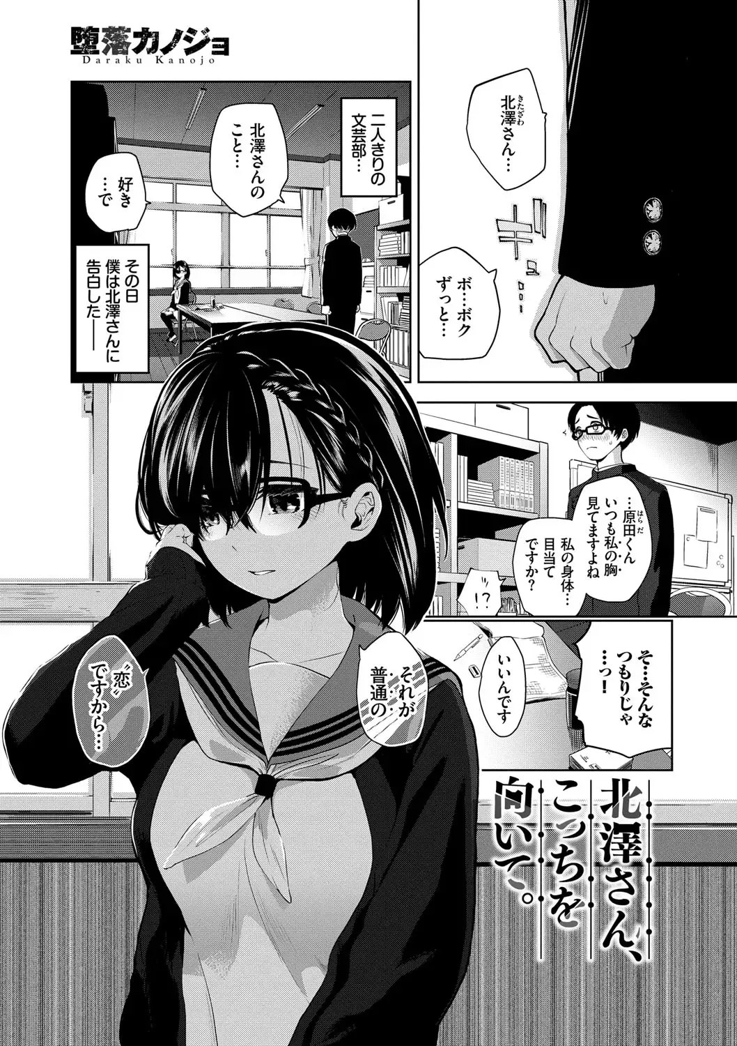 [Totoyama Keiji] Daraku Kanojo Fhentai - Page 174