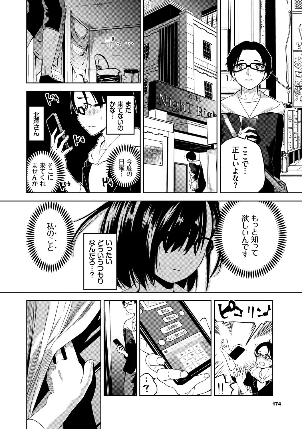 [Totoyama Keiji] Daraku Kanojo Fhentai - Page 175