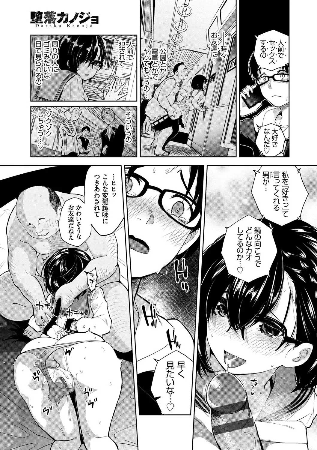 [Totoyama Keiji] Daraku Kanojo Fhentai - Page 180
