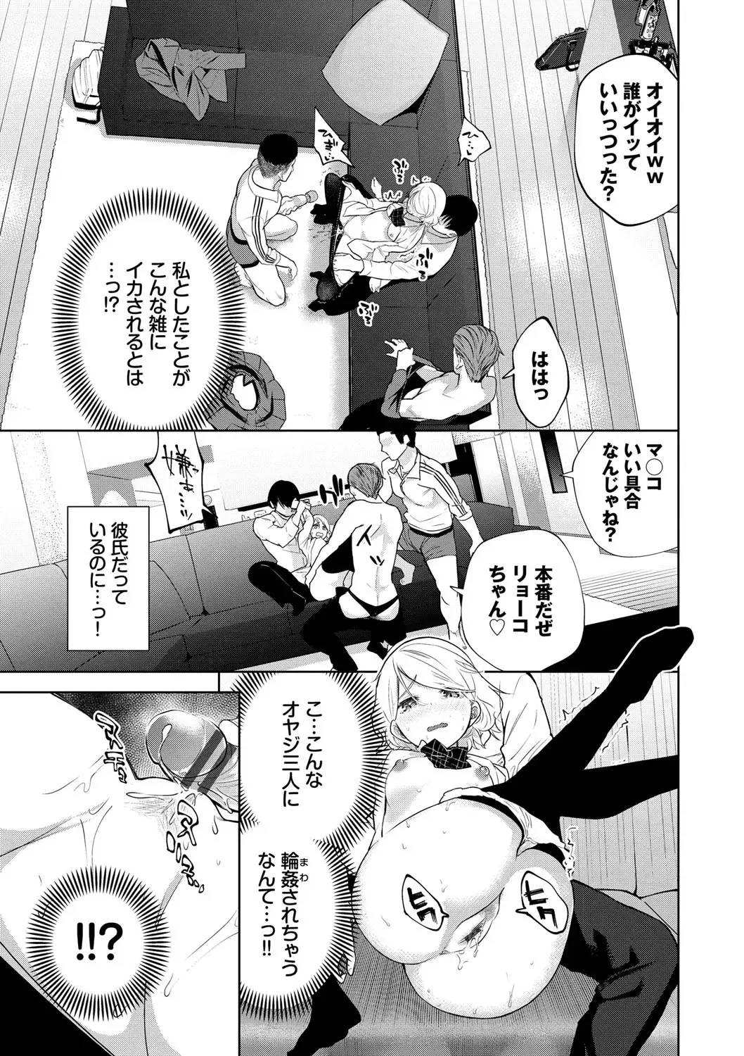 [Totoyama Keiji] Daraku Kanojo Fhentai - Page 50