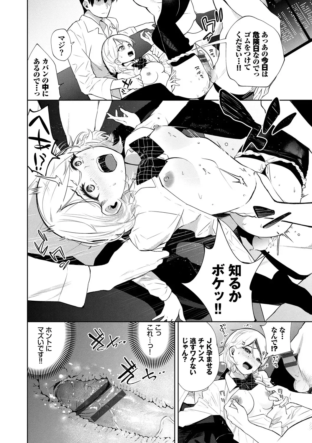 [Totoyama Keiji] Daraku Kanojo Fhentai - Page 51