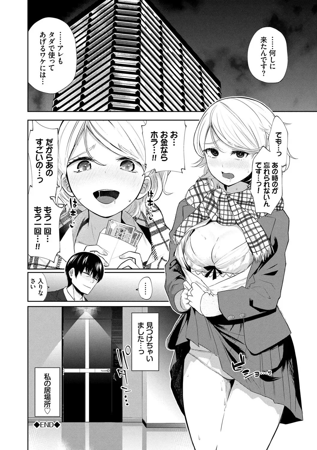 [Totoyama Keiji] Daraku Kanojo Fhentai - Page 61