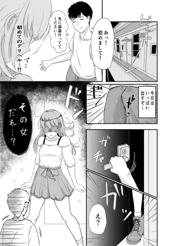 Read [Payochiyo] DeliHeal Yondara Ikinari Osananajimi ga Ojama shite kita - Fhentai
