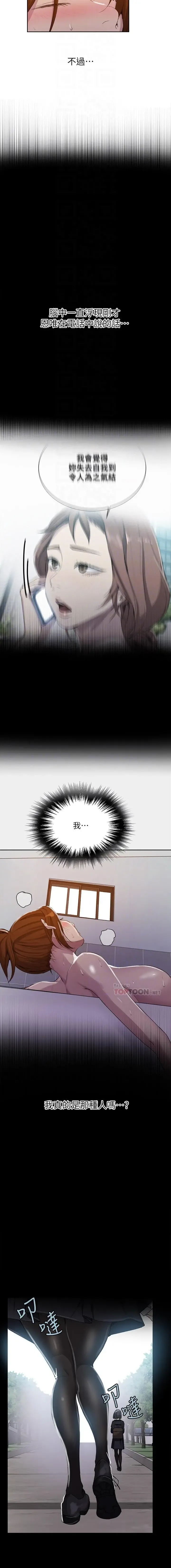 LECCION SECRETA  81-86 CHI Fhentai - Page 69