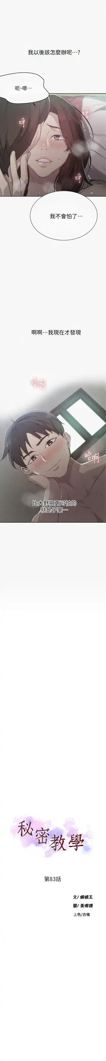 LECCION SECRETA  81-86 CHI Fhentai - Page 27