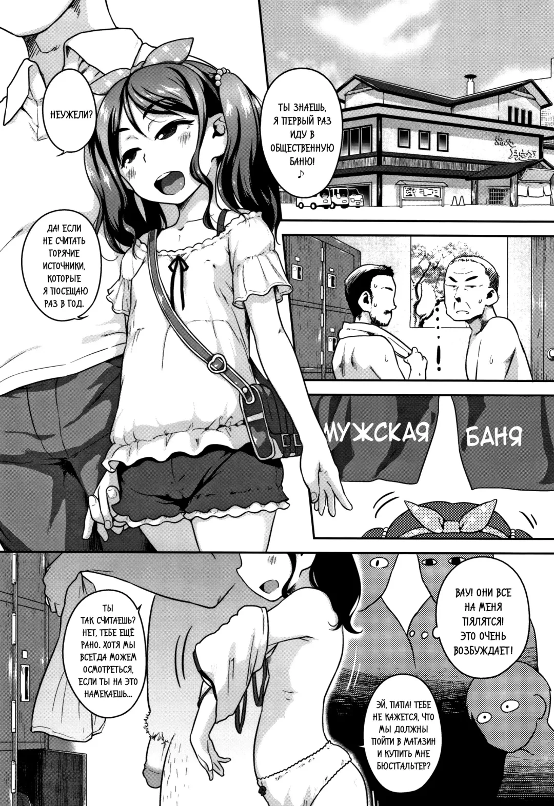 [Chiguchi Miri] Oyako Janai no ka... | Мы ведь папа и дочка, верно? Fhentai - Page 15