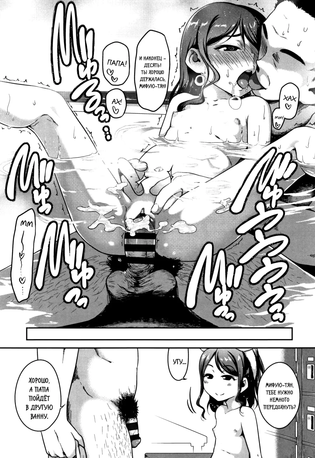 [Chiguchi Miri] Oyako Janai no ka... | Мы ведь папа и дочка, верно? Fhentai - Page 21