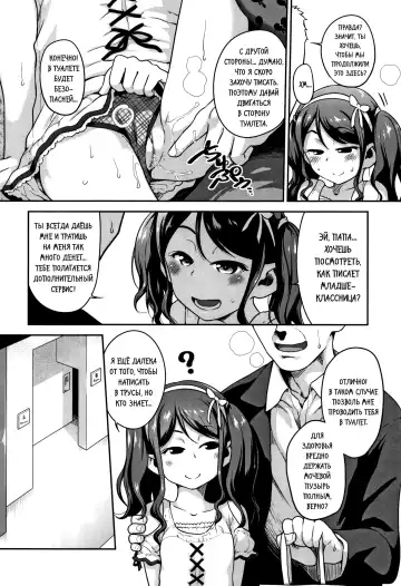[Chiguchi Miri] Oyako Janai no ka... | Мы ведь папа и дочка, верно? Fhentai - Page 6