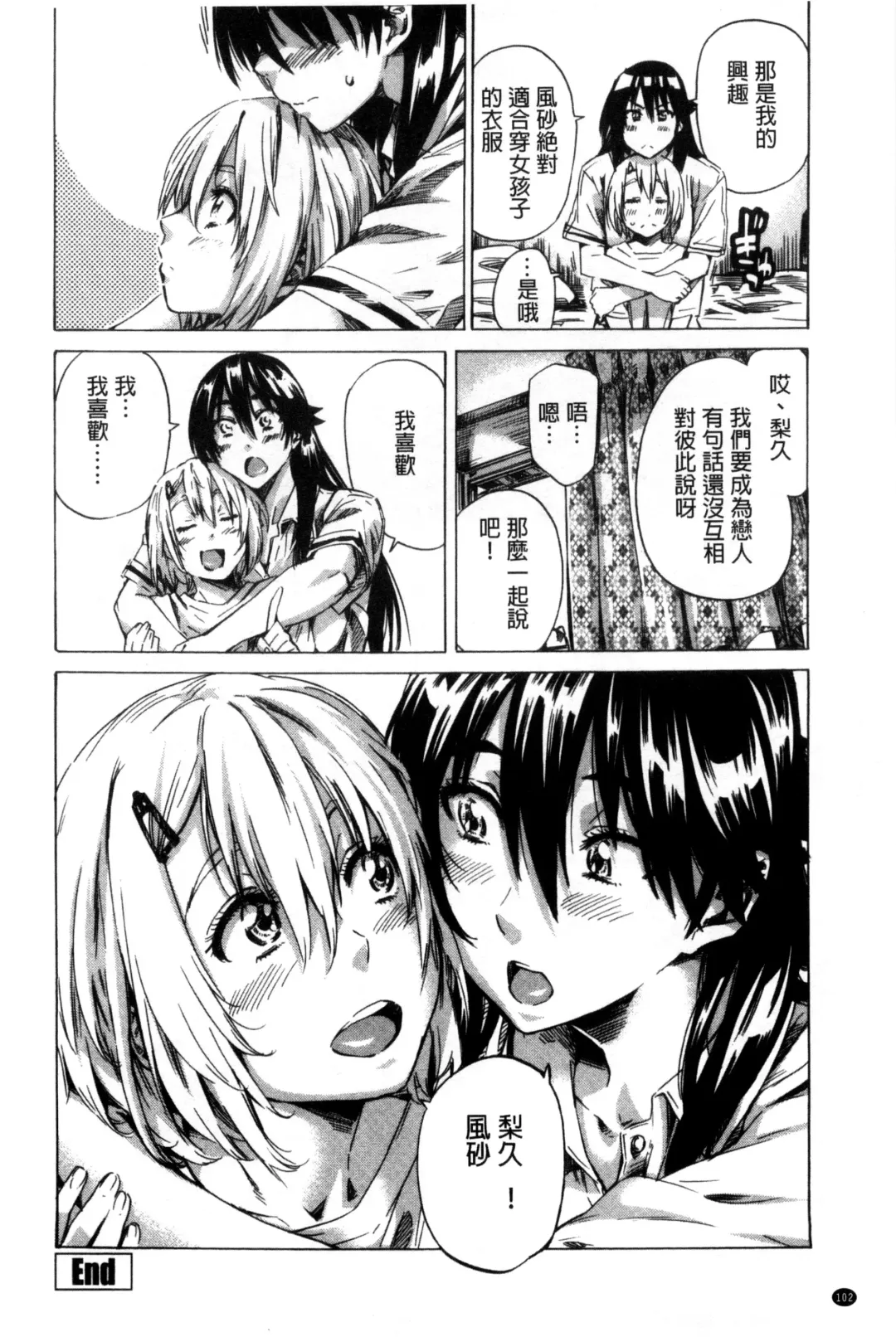 [Maruta] Choushin de Mukuchi no Kanojo ga Hatsujou Shite Kitara Eroiyo ne? Fhentai - Page 110