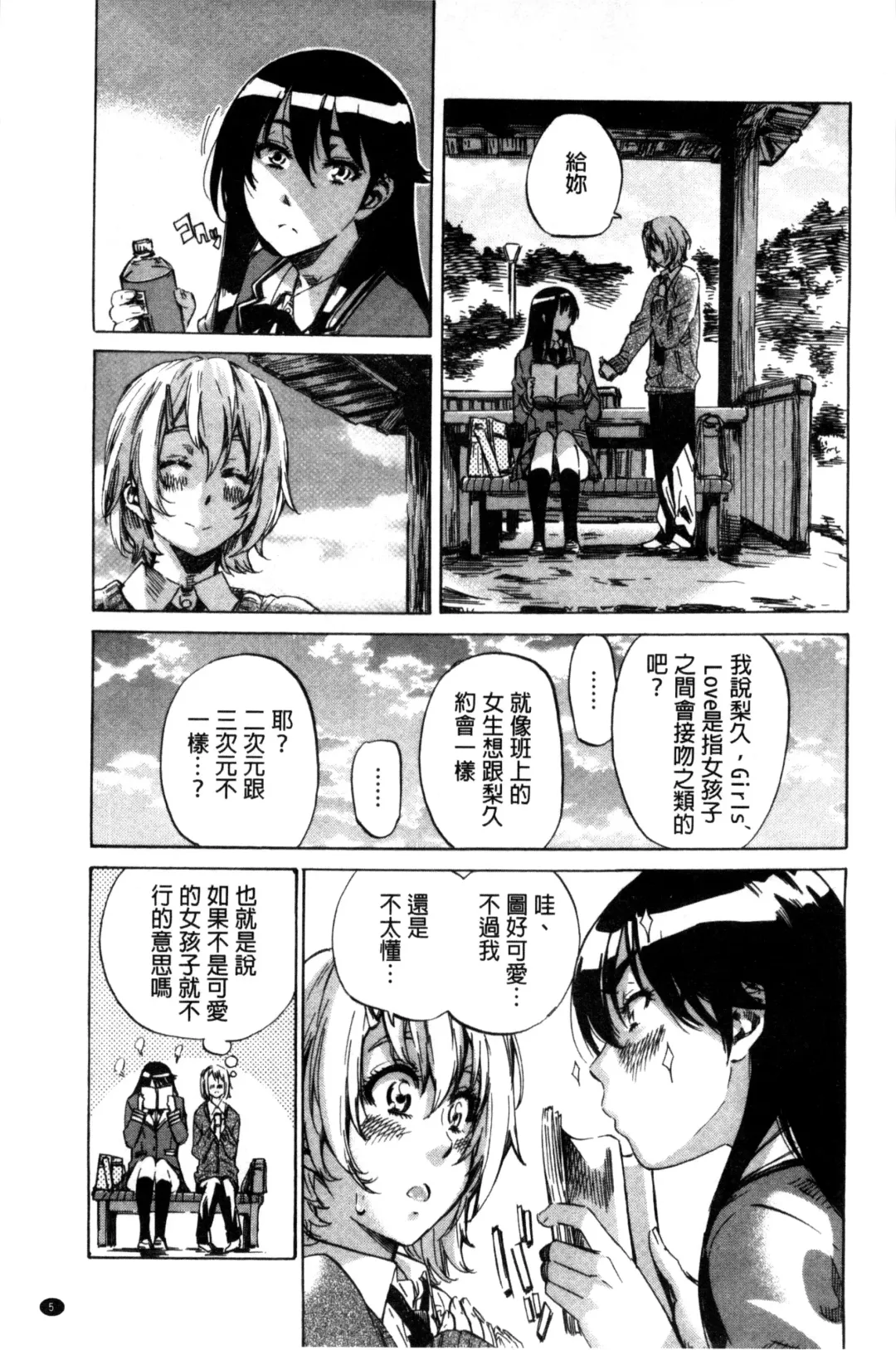 [Maruta] Choushin de Mukuchi no Kanojo ga Hatsujou Shite Kitara Eroiyo ne? Fhentai - Page 13