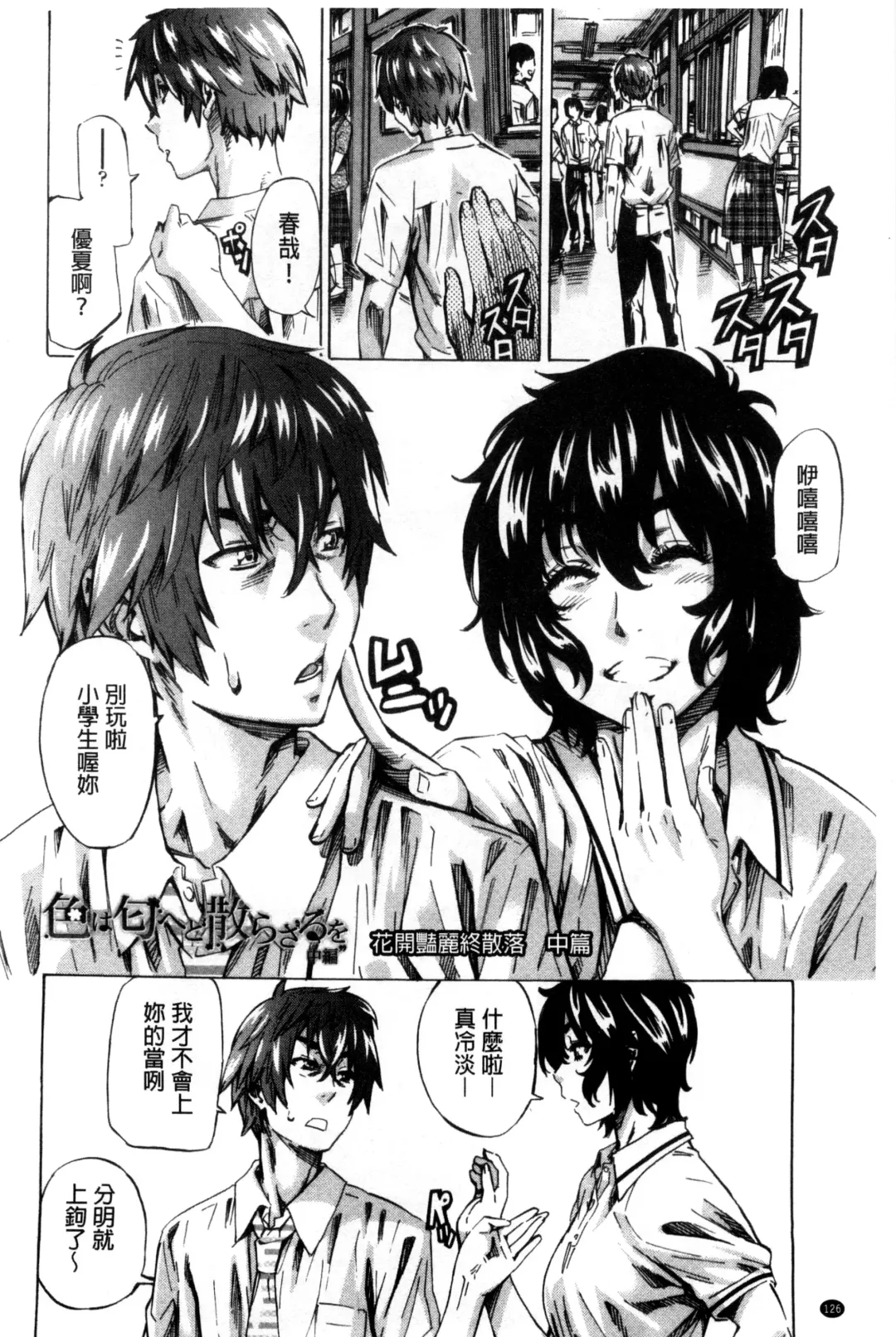 [Maruta] Choushin de Mukuchi no Kanojo ga Hatsujou Shite Kitara Eroiyo ne? Fhentai - Page 134