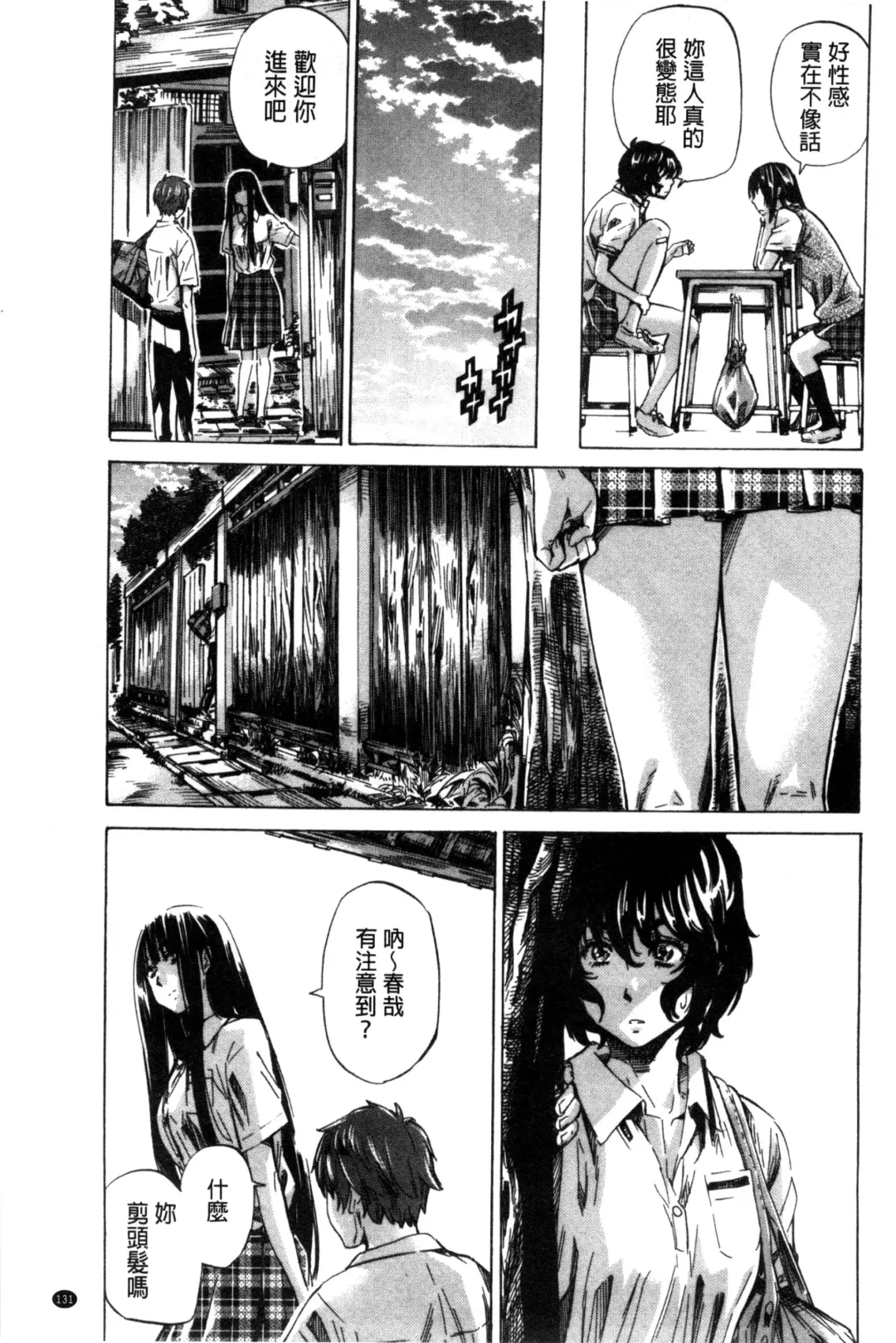 [Maruta] Choushin de Mukuchi no Kanojo ga Hatsujou Shite Kitara Eroiyo ne? Fhentai - Page 139