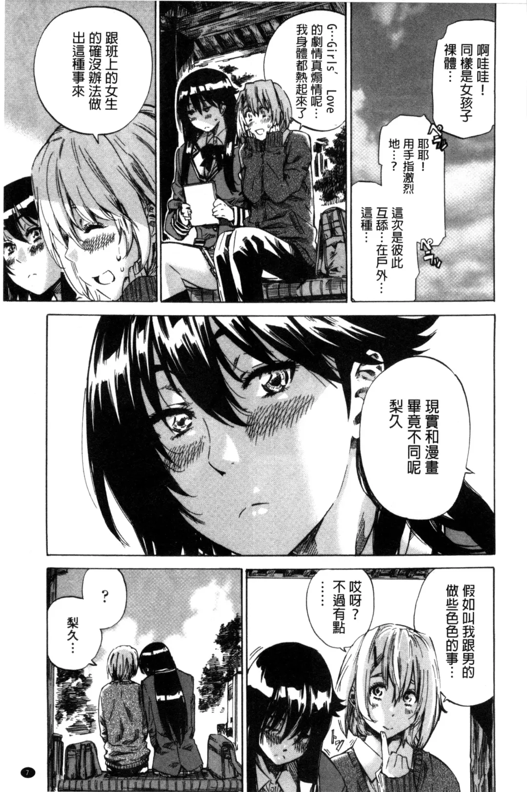 [Maruta] Choushin de Mukuchi no Kanojo ga Hatsujou Shite Kitara Eroiyo ne? Fhentai - Page 15