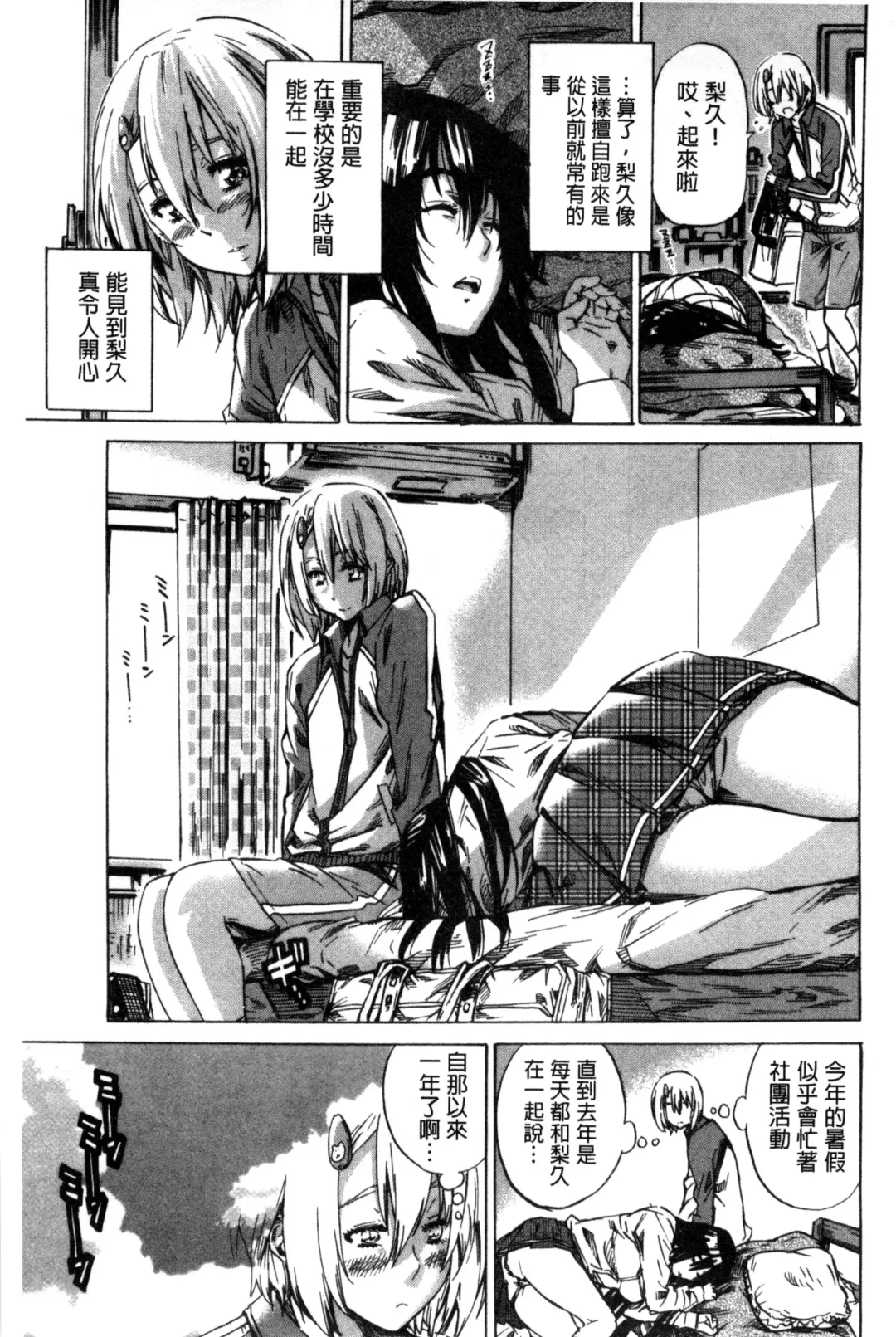 [Maruta] Choushin de Mukuchi no Kanojo ga Hatsujou Shite Kitara Eroiyo ne? Fhentai - Page 73