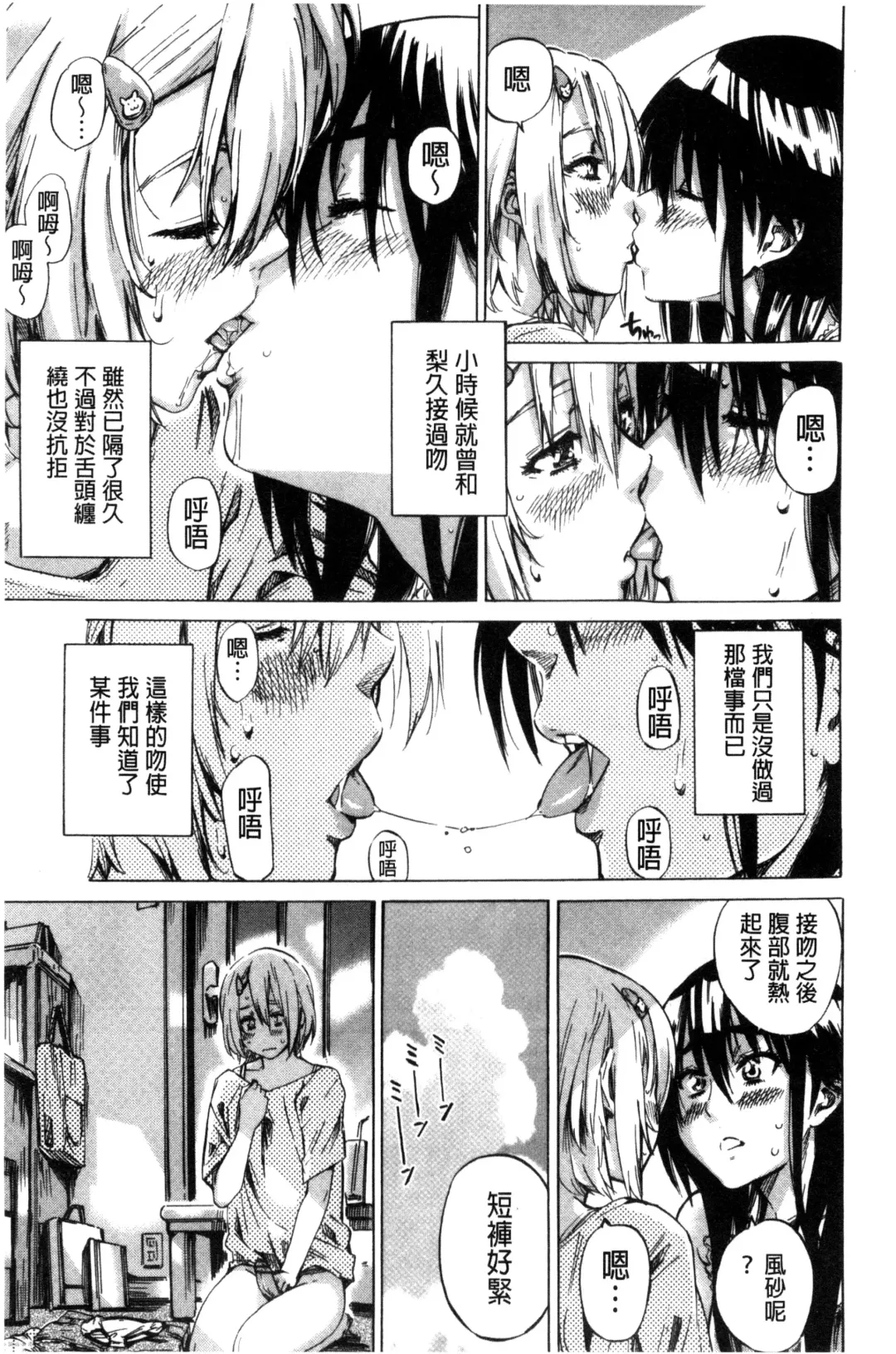 [Maruta] Choushin de Mukuchi no Kanojo ga Hatsujou Shite Kitara Eroiyo ne? Fhentai - Page 79
